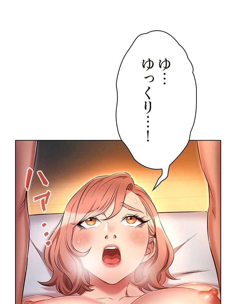 やり直し新卒は今度こそキミを救いたい!? - Page 67